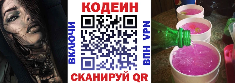 Кодеин Purple Drank  цены   Можга 